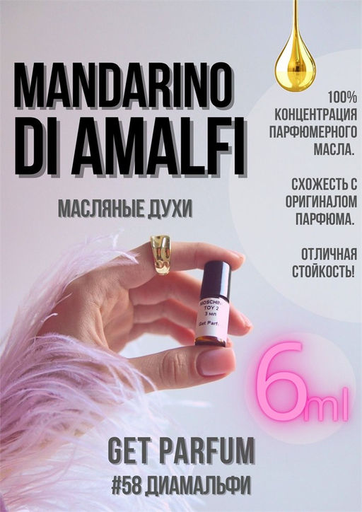 Масляные духи по мотивам Mandarino Di Amaifi / Tom Ford - Get parfum фото 3