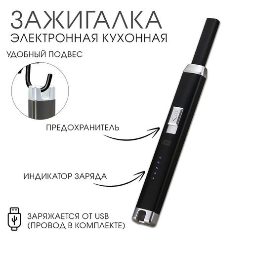 Зажигалка электронная для кухни, 232.51.5 см, USB