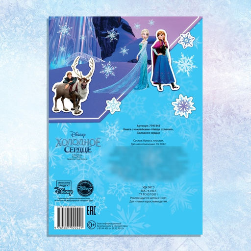 Книга с наклейками Найди отличия, А5, 16 стр., Холодное сердце - Disney фото 12
