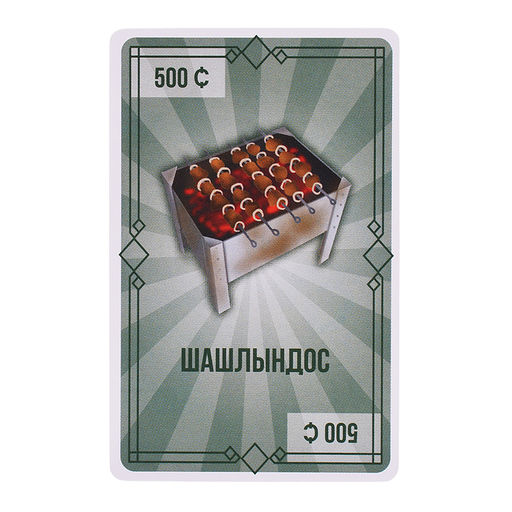 Игра карточная "Жадный скуф"