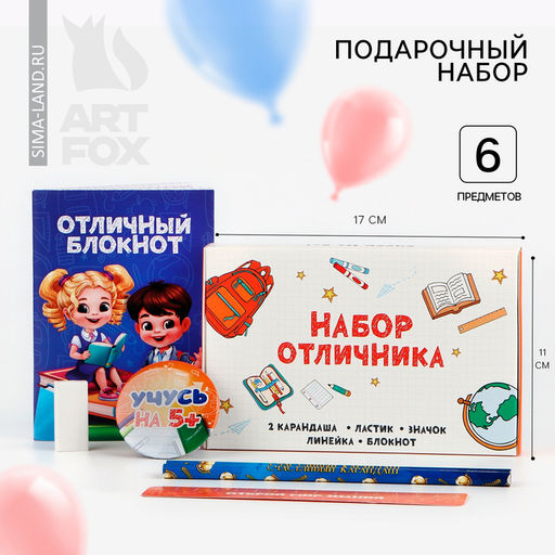 Подарочный набор, 6 предметов «Выпускной:Набор отличника»
