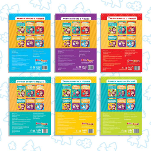 Обучающие книги, набор 6 шт. по 20 стр., Весёлые уроки, А5, Маша и Медведь  фото 9