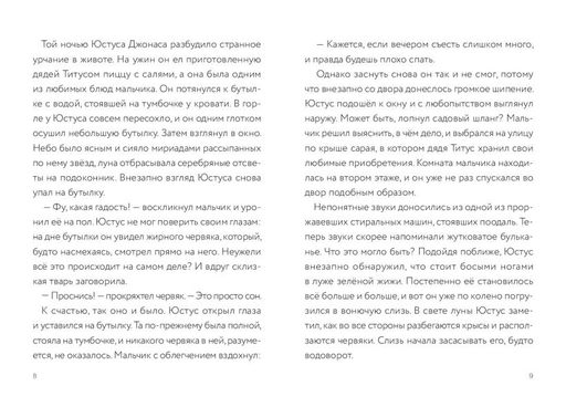 Самая противная книга всех времен