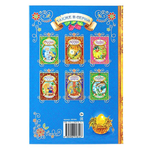 Книга в твёрдом переплете Мои первые сказки, 128 стр. - Буква-ленд фото 6