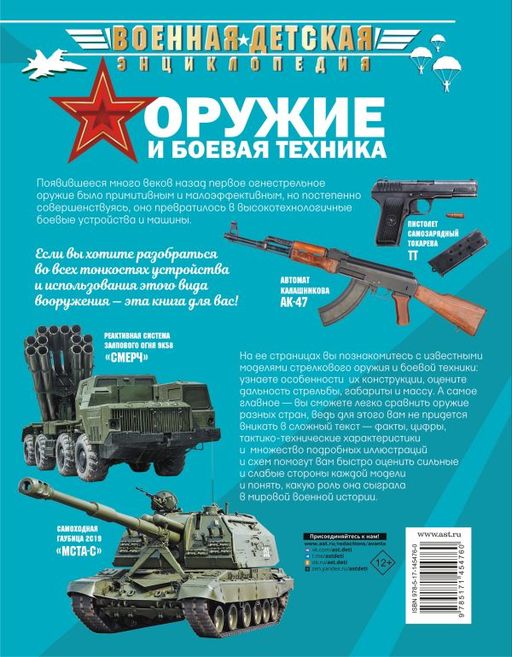 Оружие и боевая техника - Аст фото 3