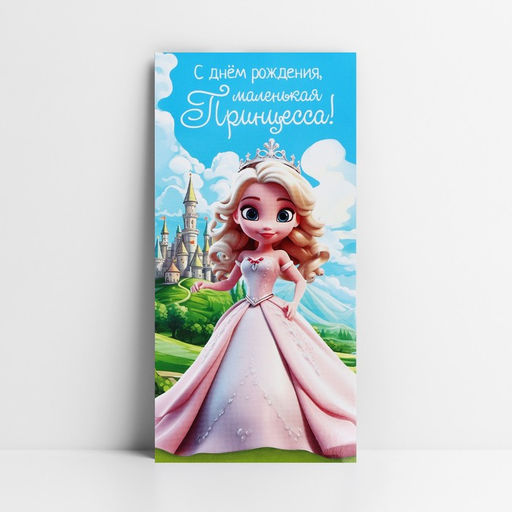 Цена за 10 шт. Конверт для денег «С Днём рождения!», 16.5×8 см