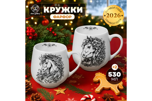 Набор 2 кружек 530 мл 13,5*10,5*10,7 см Лошадки, фарфор