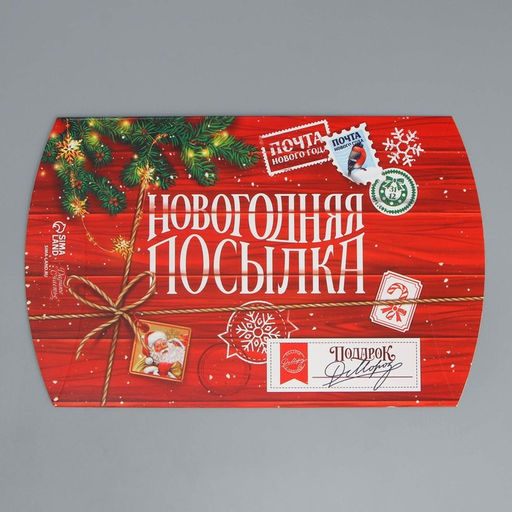 Цена за 5 шт. Коробка сборная фигурная Новогодняя посылка, 26 19 4 см - Дарите счастье фото 11