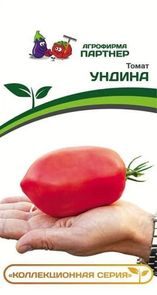 3241P Томат УНДИНА 0,05гр