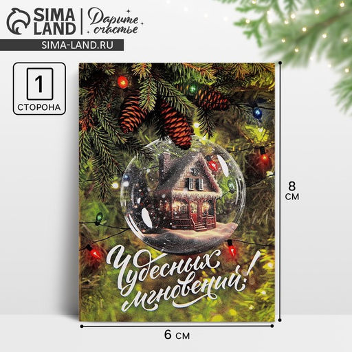 Цена за 20 шт. Открытка-мини новогодняя «Чудесных мгновений!», 6×8 см
