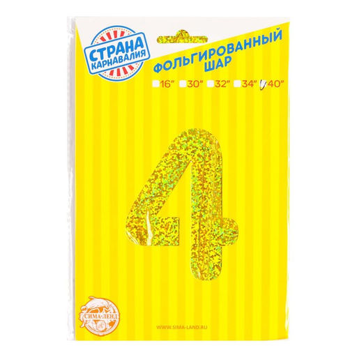 Воздушный шар фольгированный 40" «Цифра 4», голография
