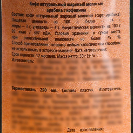 Кофе Настоящему защитнику молотый 30 г., в термостакане 250 мл. - Фабрика счастья фото 5