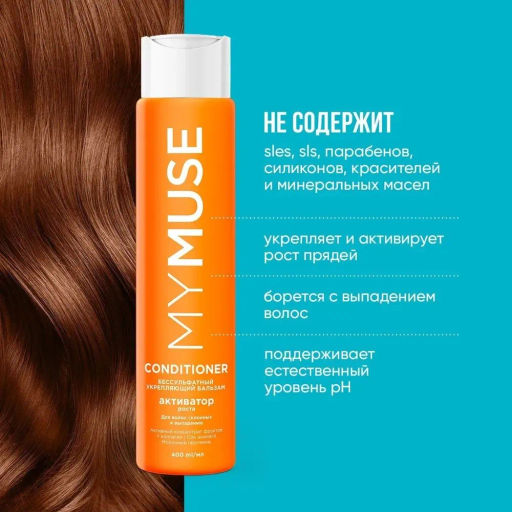 MYMUSE для волос бальзам 400мл Укрепляющий активатор роста
