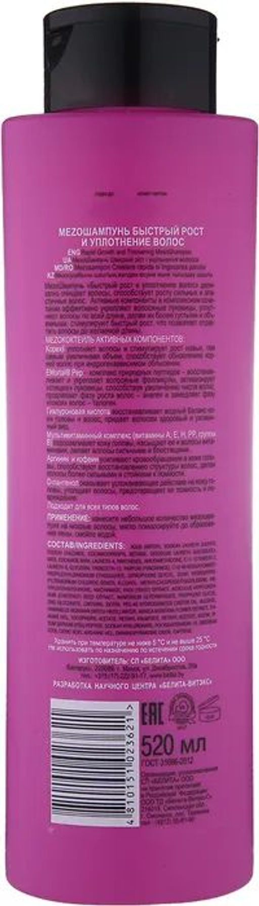 MEZO Halr Шампунь Быстрый рост и Уплотнение волос, 520 мл
