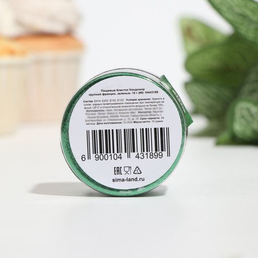 Блёстки пищевые КондиМир крупной фракции, зеленые, 10 г