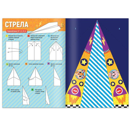 Книги - вырезалки Бумажные самолёты, набор 2 шт. по 20 стр.