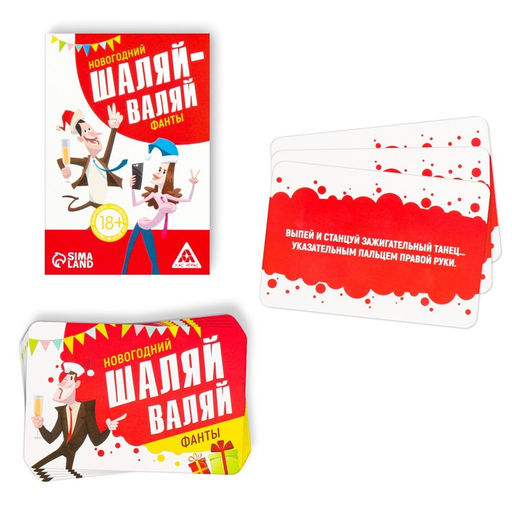Фанты Новый год: Шаляй-валяй, новогодние, 20 карт, 18+ - Лас играс фото 2