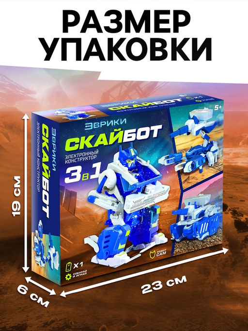 Конструктор электронный Скайбот 3 в 1, работает от батареек - Эврики фото 10