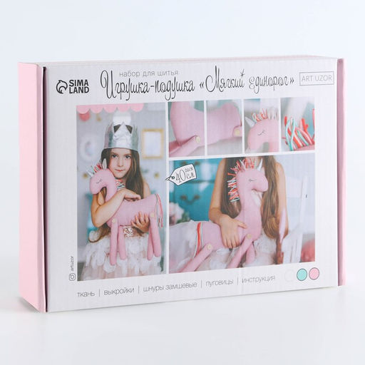 Набор для шитья. Мягкая игрушка Мягкий Единорожка, 40 см