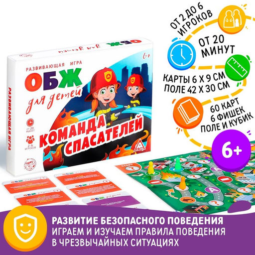 Настольная игра ОБЖ для детей. Команда спасателей, 60 карт, 6 фишек, игровое поле, кубик, 6+