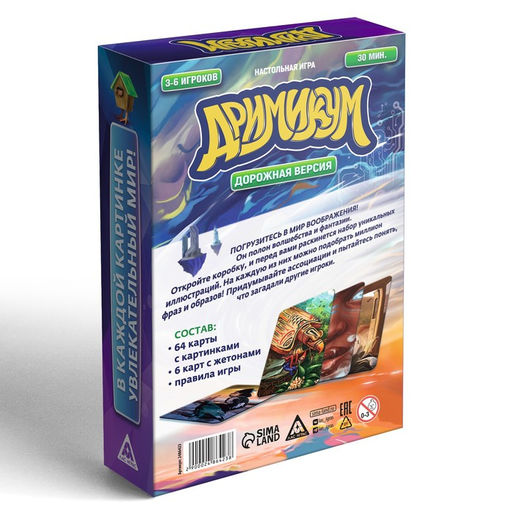 Настольная игра на фантазию и ассоциации Дорожный дримикум, 70 карт, 10+ - Лас играс фото 8