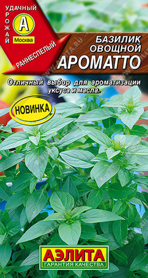 Базилик овощной Ароматто (2027)