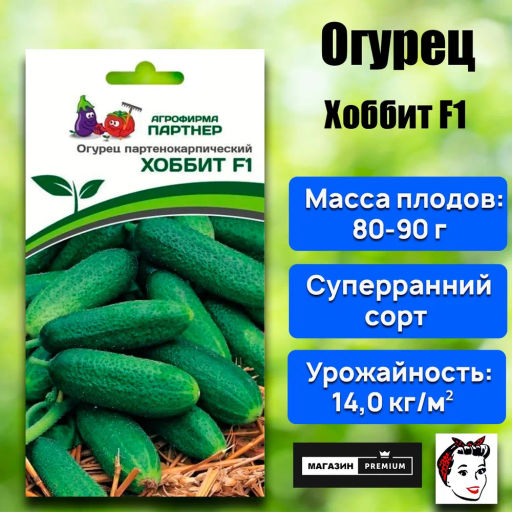 Огурец партенокарпический Хоббит - Партнер фото 2