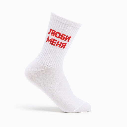 Носки женские «Люби меня», цвет белый, размер 36-40