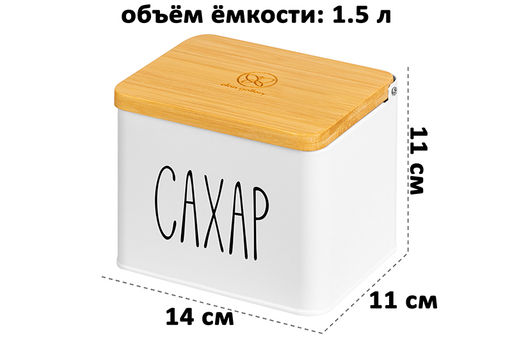 Емкость для хранения 1,5 л 14*11*11 см Сахар с деревянной крышкой, белая - Elan gallery фото 2