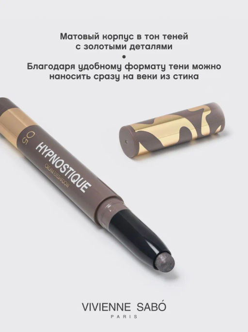 Vivienne Sabo Кремовые тени для век в стике Hypnostique тон 05 сатиновый тауповый  фото 7