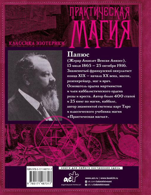 Практическая магия.Перевод АлександраТрояновского - Аст фото 2