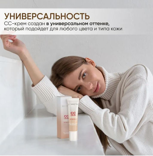 CC крем для лица корректирующий CC Cream Chameleon 15ml - Limoni фото 3