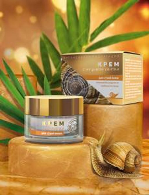 Крем косметический с муцином улитки для сухой кожи, 50 г