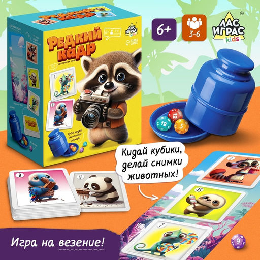 Настольная игра Редкий кадр, 3-6 игроков, 6+ - Лас играс kids фото 11