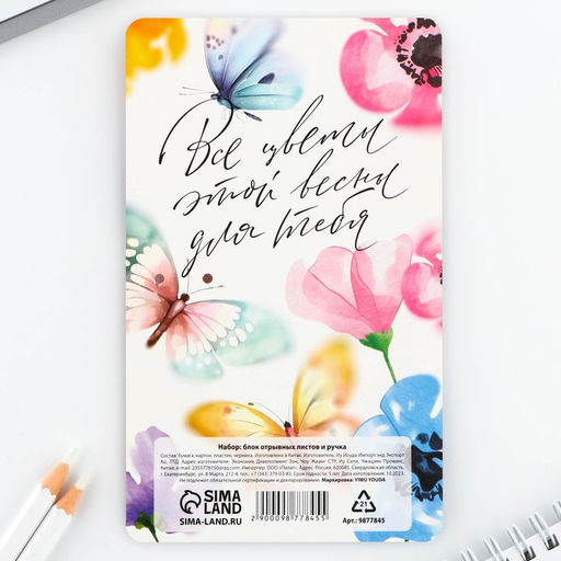 Подарочный набор, ручка шариковая и блок бумаги 30 л «Весна вдохновляет. 8 марта»