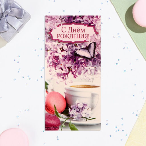 Цена за 10 шт. Конверт для денег С Днём Рождения! сирень, 16х8 см - Дарим красиво фото 2