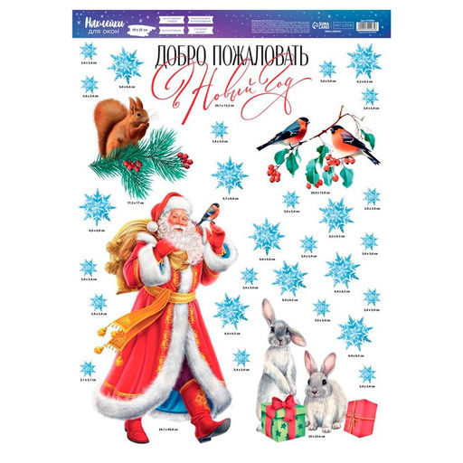 Наклейки на окна многоразовые «Добро пожаловать в Новый год», 50×70 см