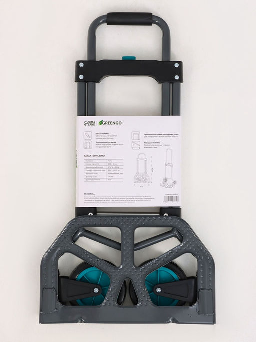 Тележка ручная хозяйственная, двухколёсная, нагрузка до 60 кг, складная, грузовая, Greengo
