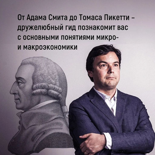 Как натаскать вашу собаку по ЭКОНОМИКЕ и разложить по полочкам основные идеи и понятия науки о рынках. Кэмпбелл Р., Макгоуэн Э. - Колибри фото 4