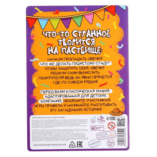 Шоколад Детская мафия - Лас играс kids фото 3