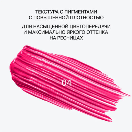 Influence Beauty Тушь для ресниц цветная Chromophora тон 04 neon fuchsia / неоновый розовый  фото 10