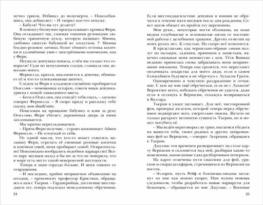Хроники Черной Ведьмы. Книга 2. Железный цветок - Робинс фото 12