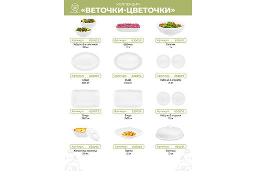 Набор 6 жюльенниц-кокотниц 250 мл 16*10*8 см Веточки-цветочки с крышками - Elan gallery фото 5