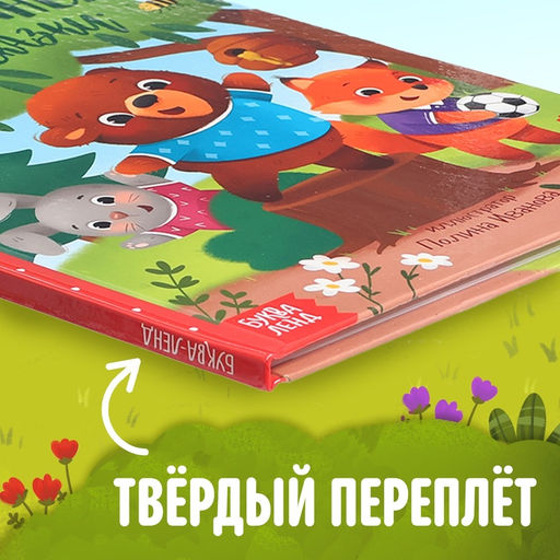 Набор книга в твёрдом переплёте «Мишуткины сказки», с игрушкой на руку