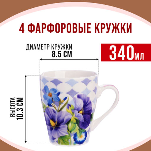 28228-Н1 Набор кружкек 4шт/упак 340мл LR (х9) - Mayer&boch фото 2