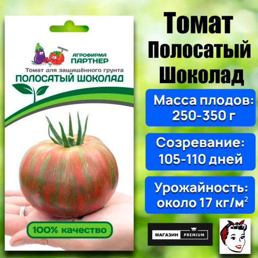 Томат Полосатый Шоколад - Партнер фото 2