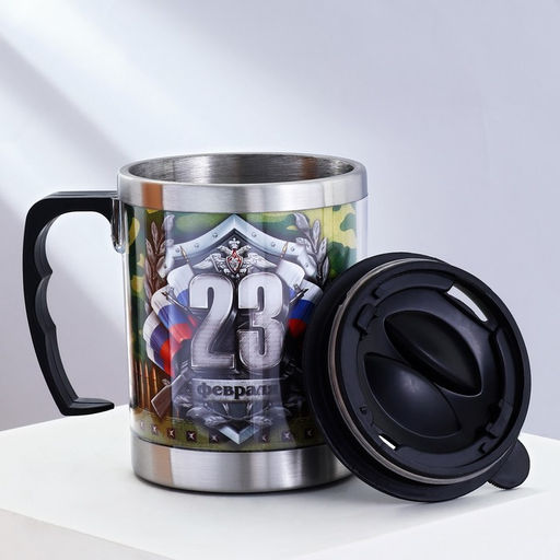 Термокружка 23 февраля, 400 мл