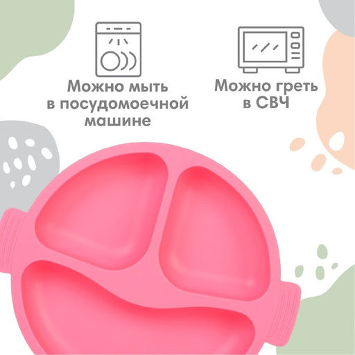 Тарелка детская Крошка Я, 3 секции, удобные ручки, из силикона, 22.5×19.5×3, розовый