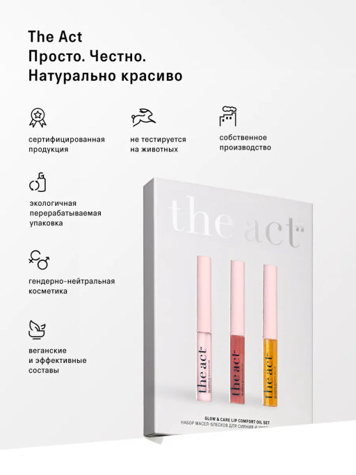 Набор масел-блесков для сияния и ухода за губами - The act фото 11