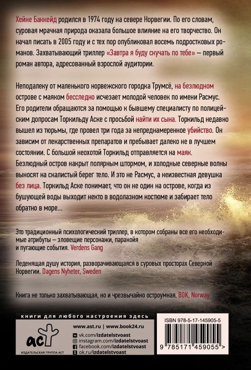 Завтра я буду скучать по тебе